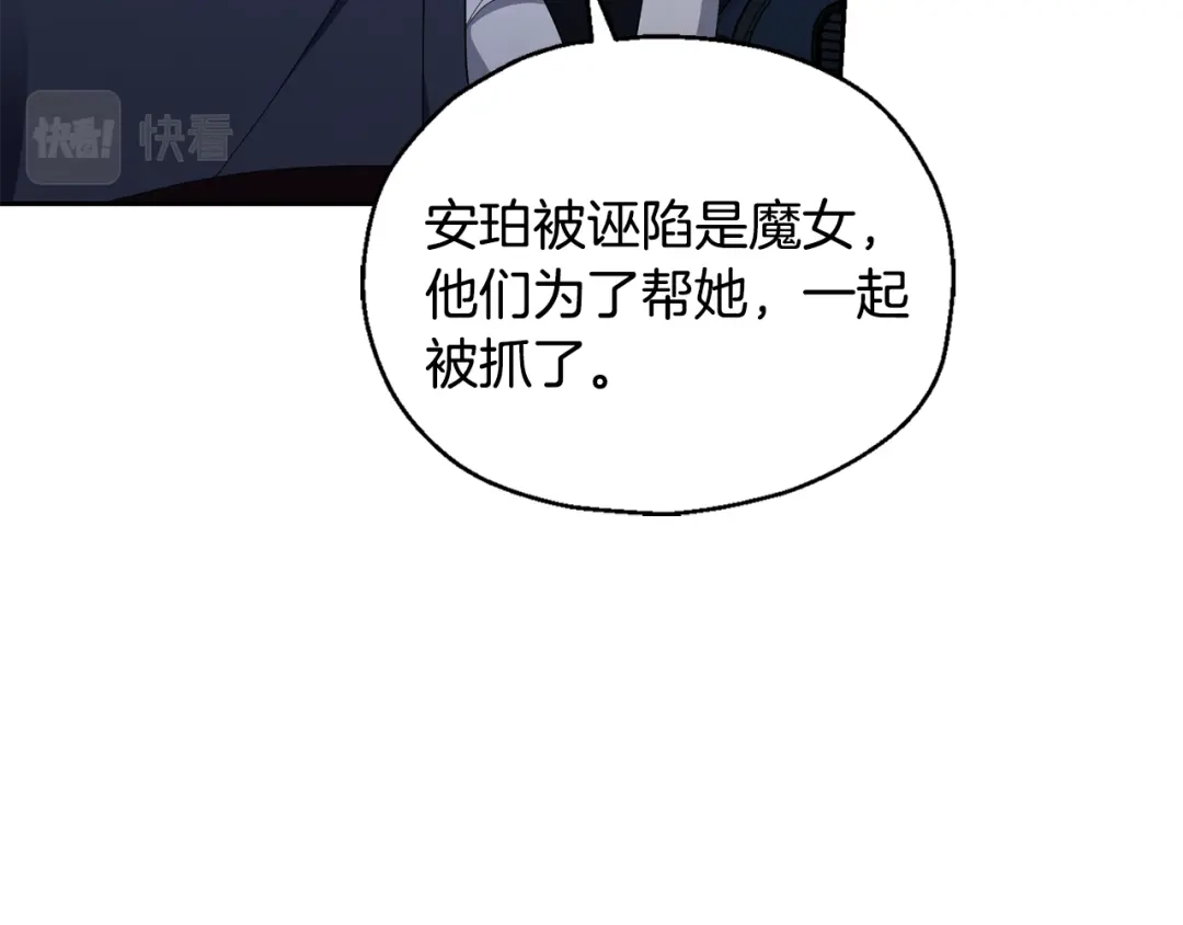 最菜魔王又怎样？ 第一季完结篇 心软的代价 第17页