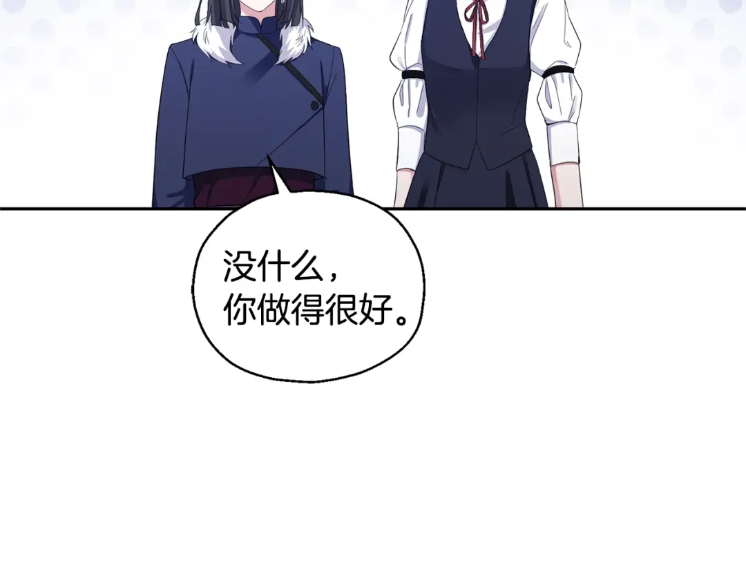 最菜魔王又怎样？ 第一季完结篇 心软的代价 第23页