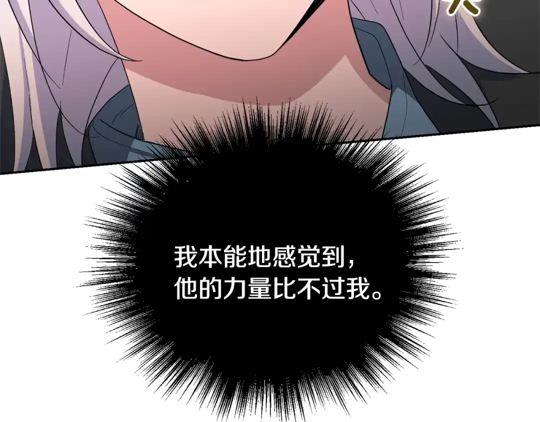 最菜魔王又怎样？ 第一季完结篇 心软的代价 第80页