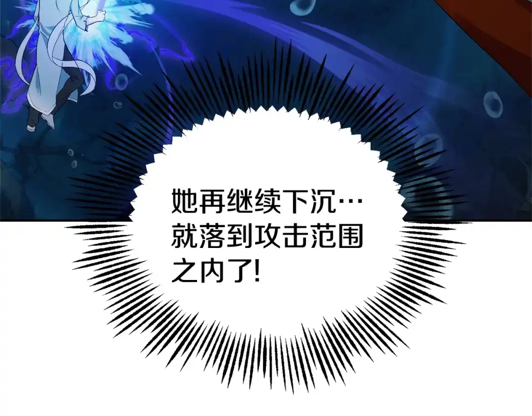 最菜魔王又怎样？ 第一季完结篇 心软的代价 第97页