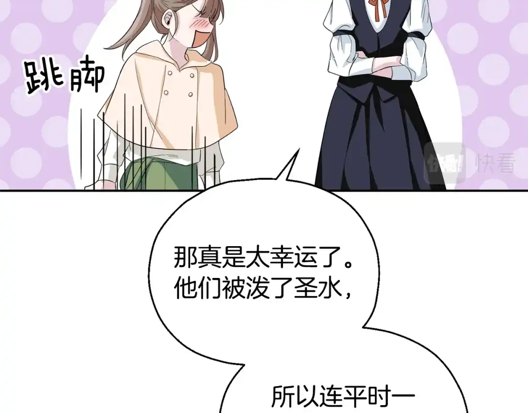 最菜魔王又怎样？ 第61话 我的世界 第158页