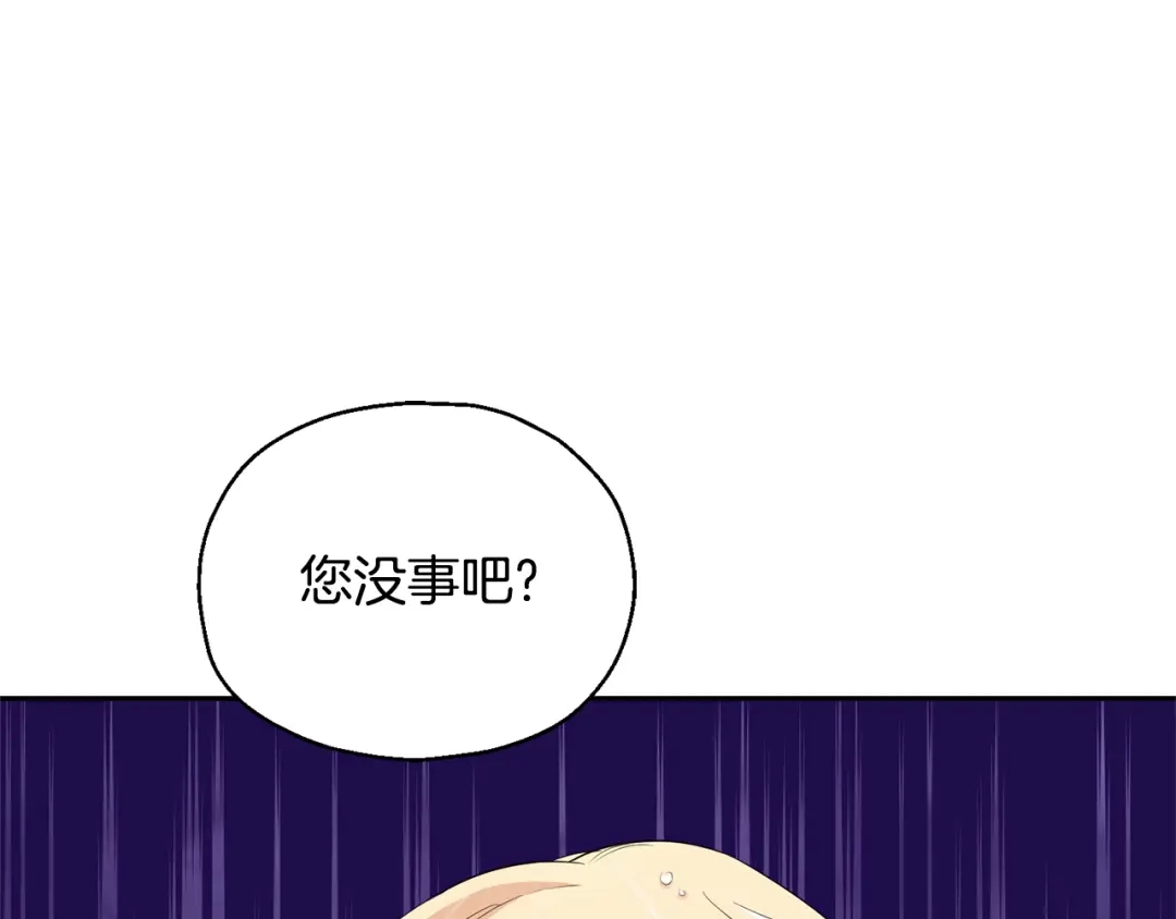 最菜魔王又怎样？ 第61话 我的世界 第115页