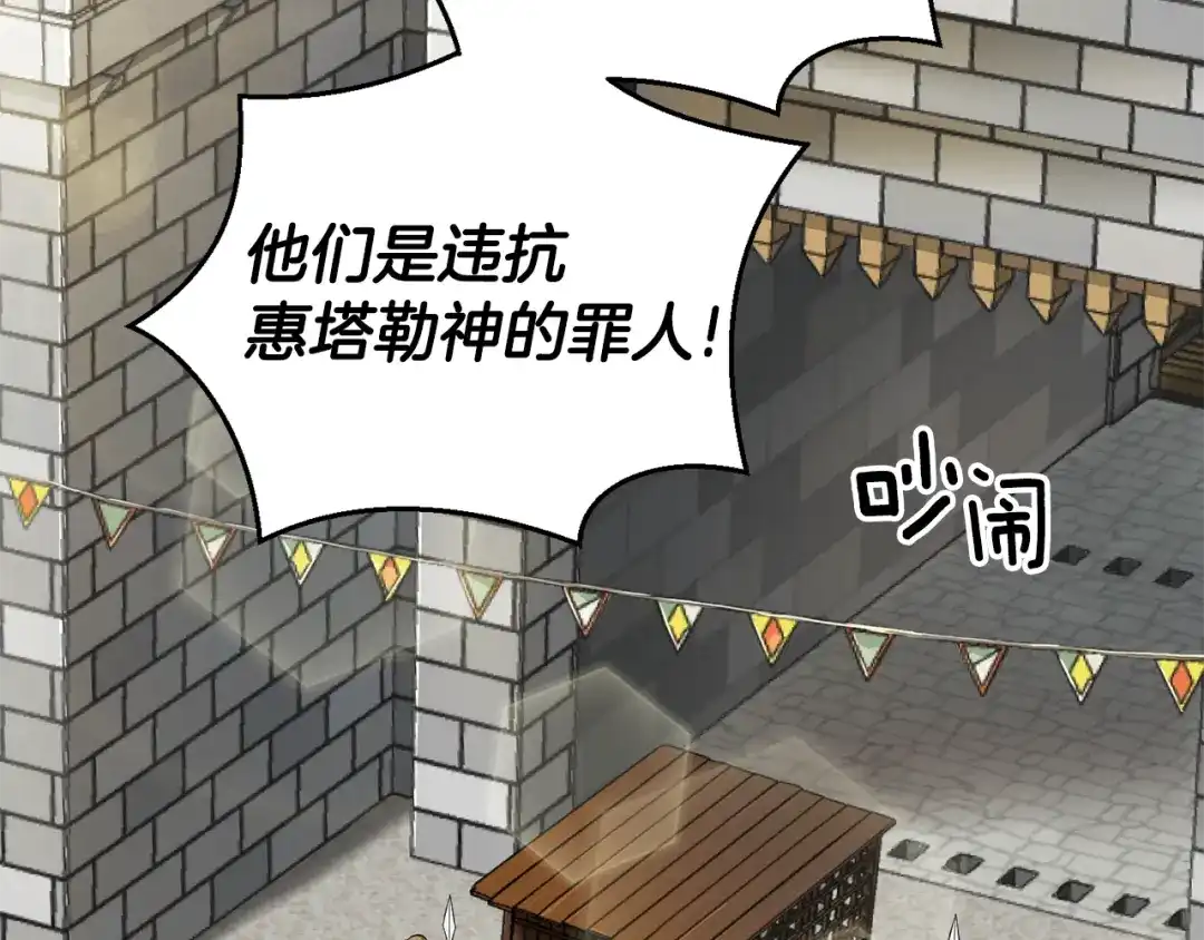 最菜魔王又怎样？ 第61话 我的世界 第90页
