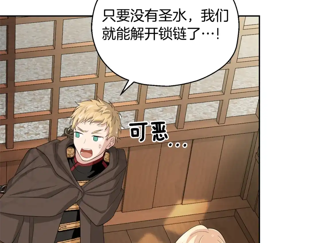 最菜魔王又怎样？ 第61话 我的世界 第118页