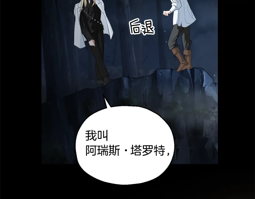 最菜魔王又怎样？ 第61话 我的世界 第31页