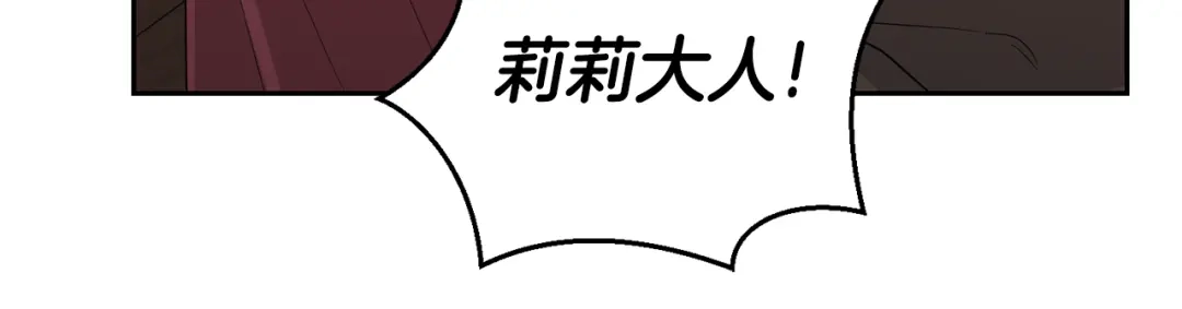 最菜魔王又怎样？ 第61话 我的世界 第114页