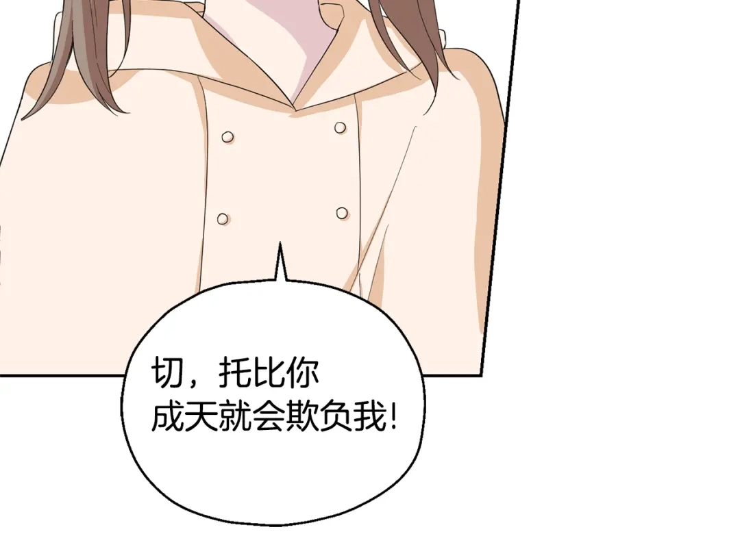 最菜魔王又怎样？ 第61话 我的世界 第161页