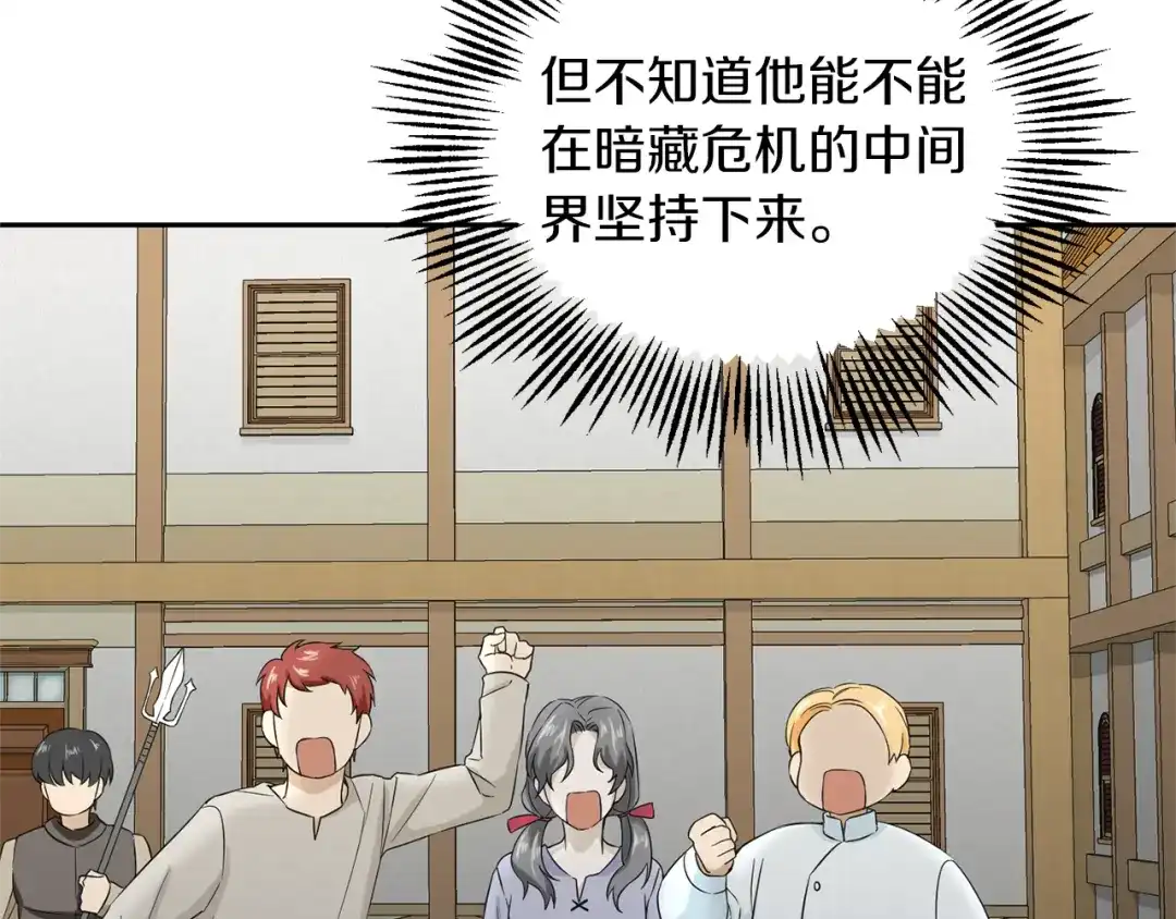 最菜魔王又怎样？ 第61话 我的世界 第131页
