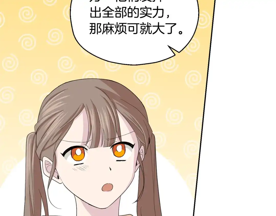 最菜魔王又怎样？ 第61话 我的世界 第160页