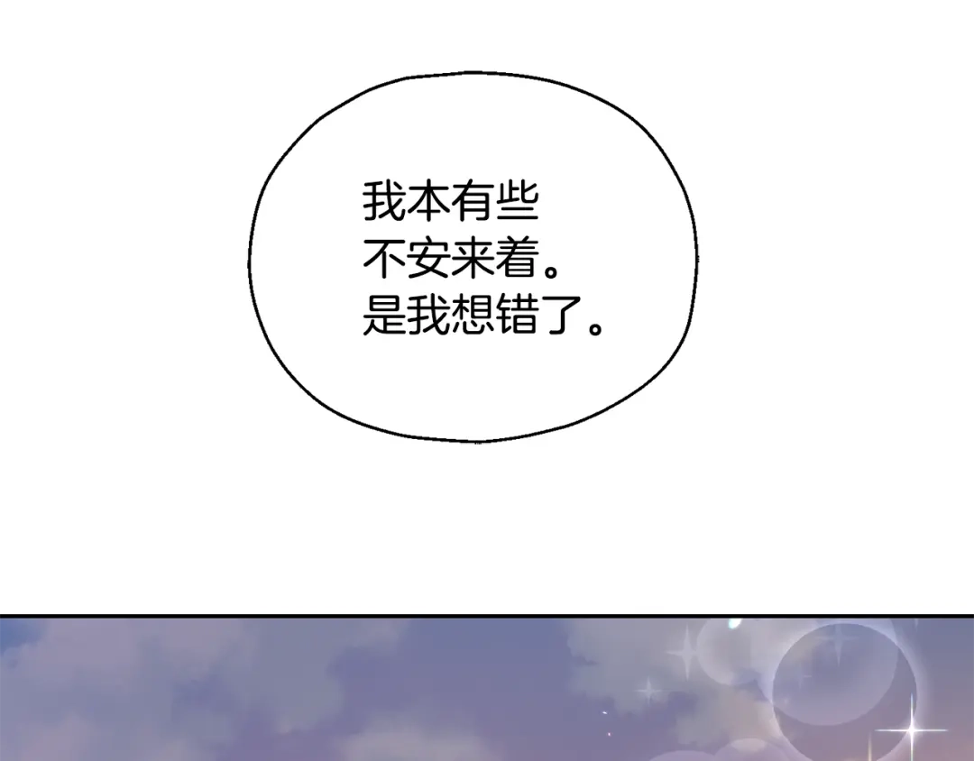 最菜魔王又怎样？ 第61话 我的世界 第167页