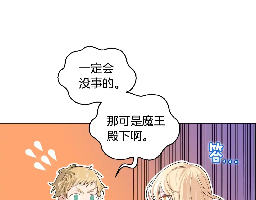 最菜魔王又怎样？ 第61话 我的世界 第123页