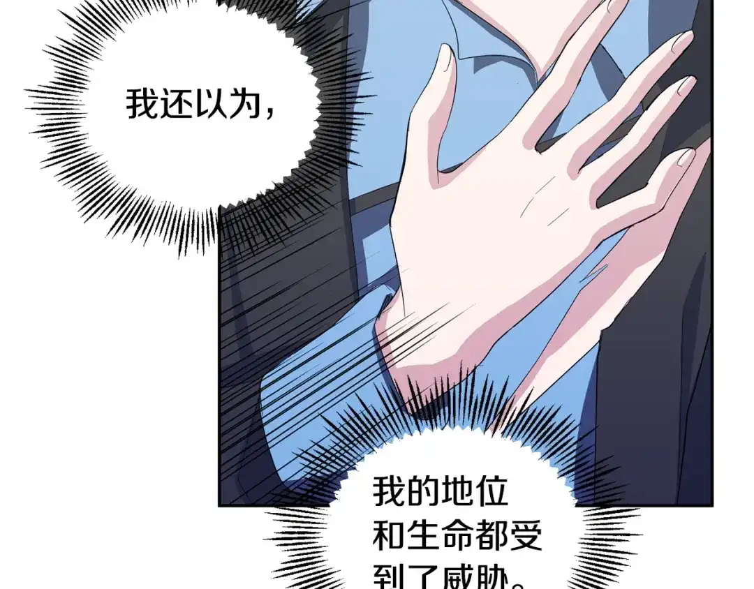 最菜魔王又怎样？ 第61话 我的世界 第56页