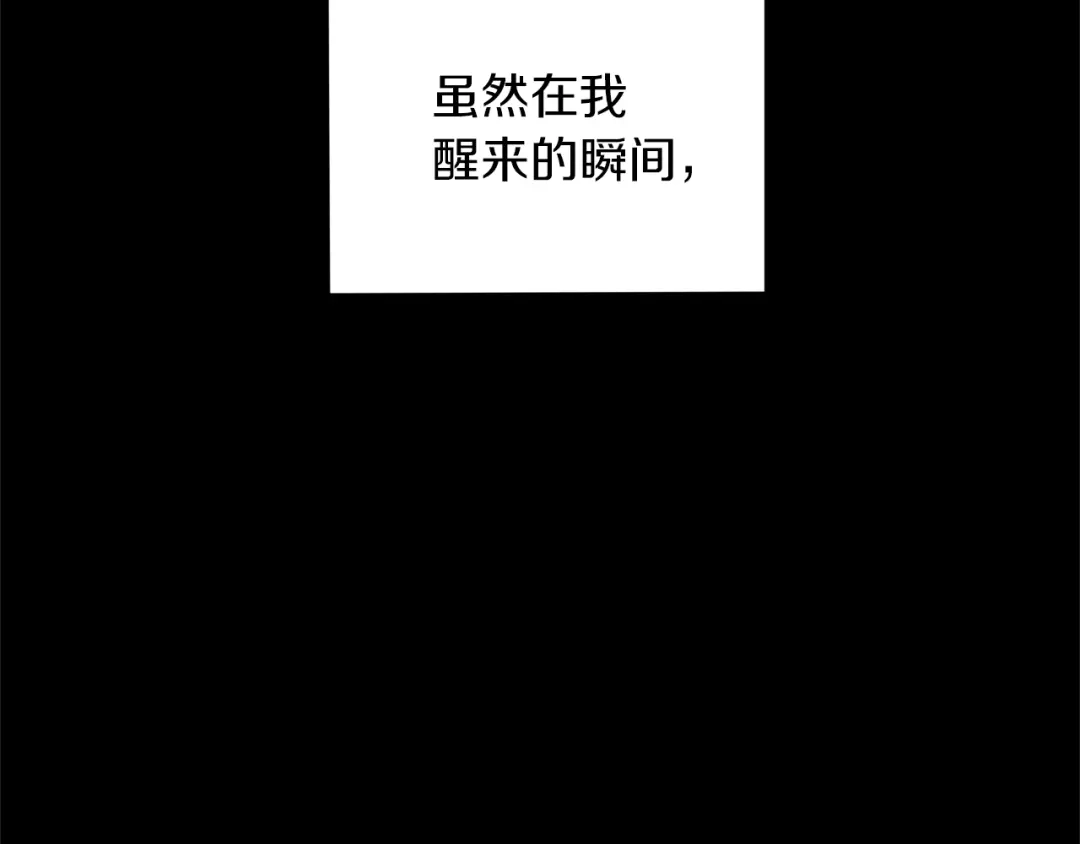 最菜魔王又怎样？ 第61话 我的世界 第2页
