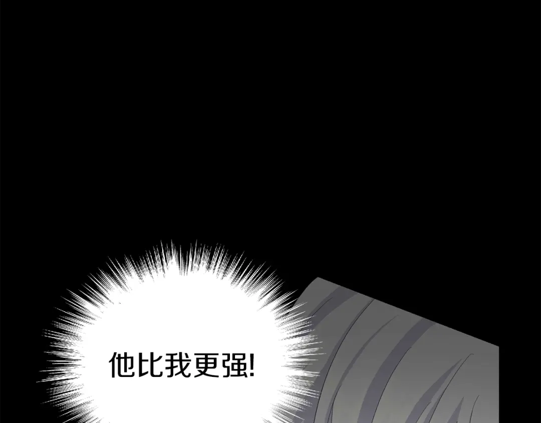 最菜魔王又怎样？ 第61话 我的世界 第37页