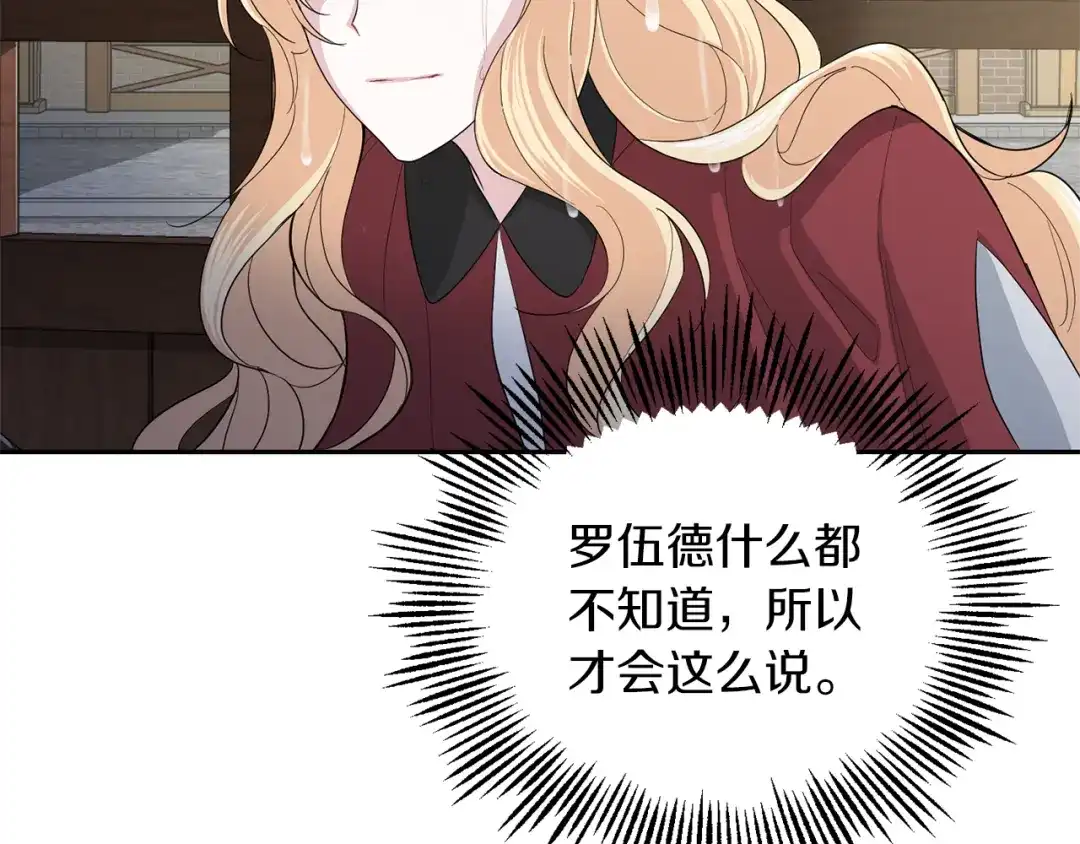 最菜魔王又怎样？ 第61话 我的世界 第129页