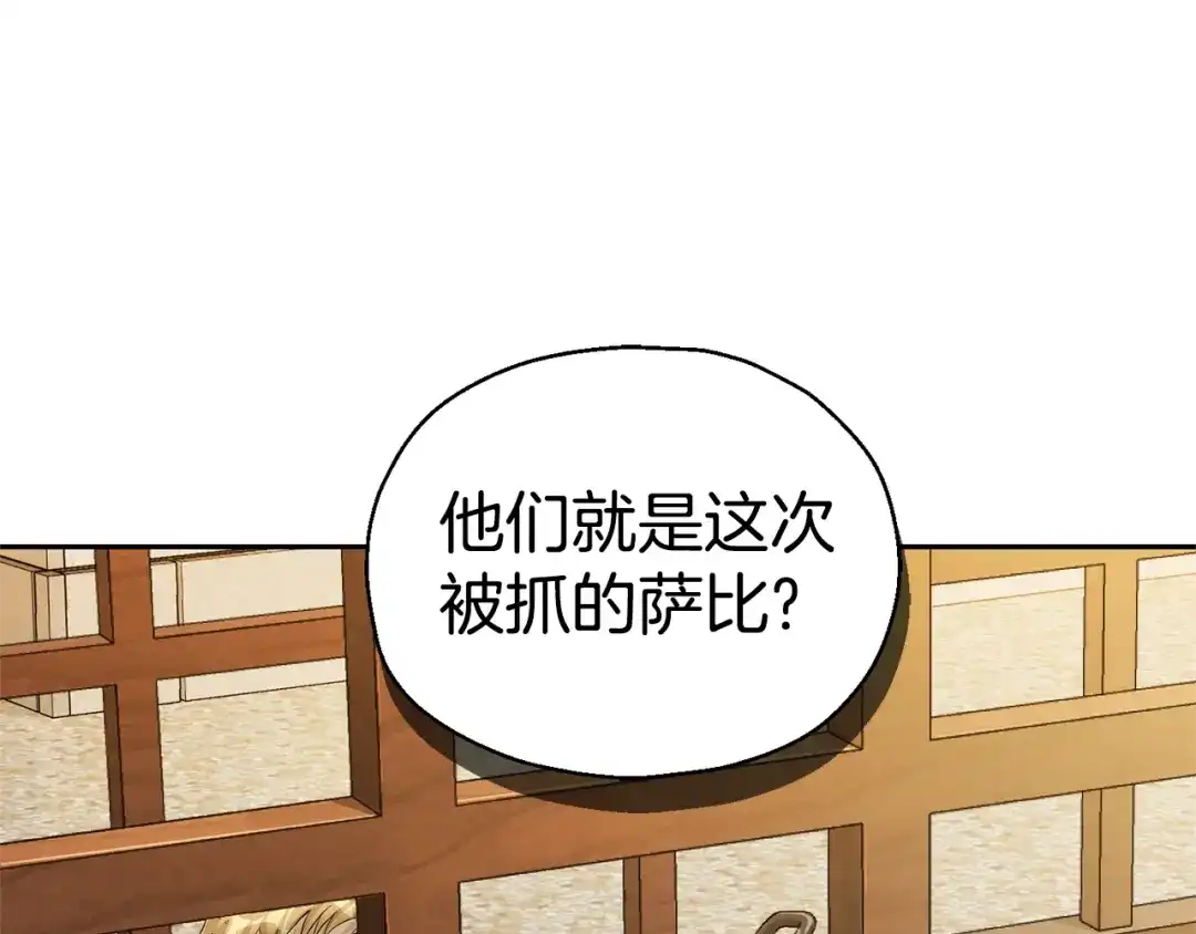 最菜魔王又怎样？ 第61话 我的世界 第95页