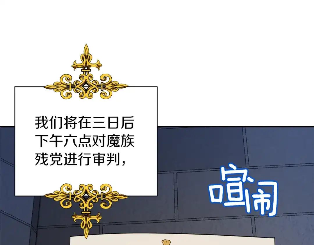 最菜魔王又怎样？ 第61话 我的世界 第189页