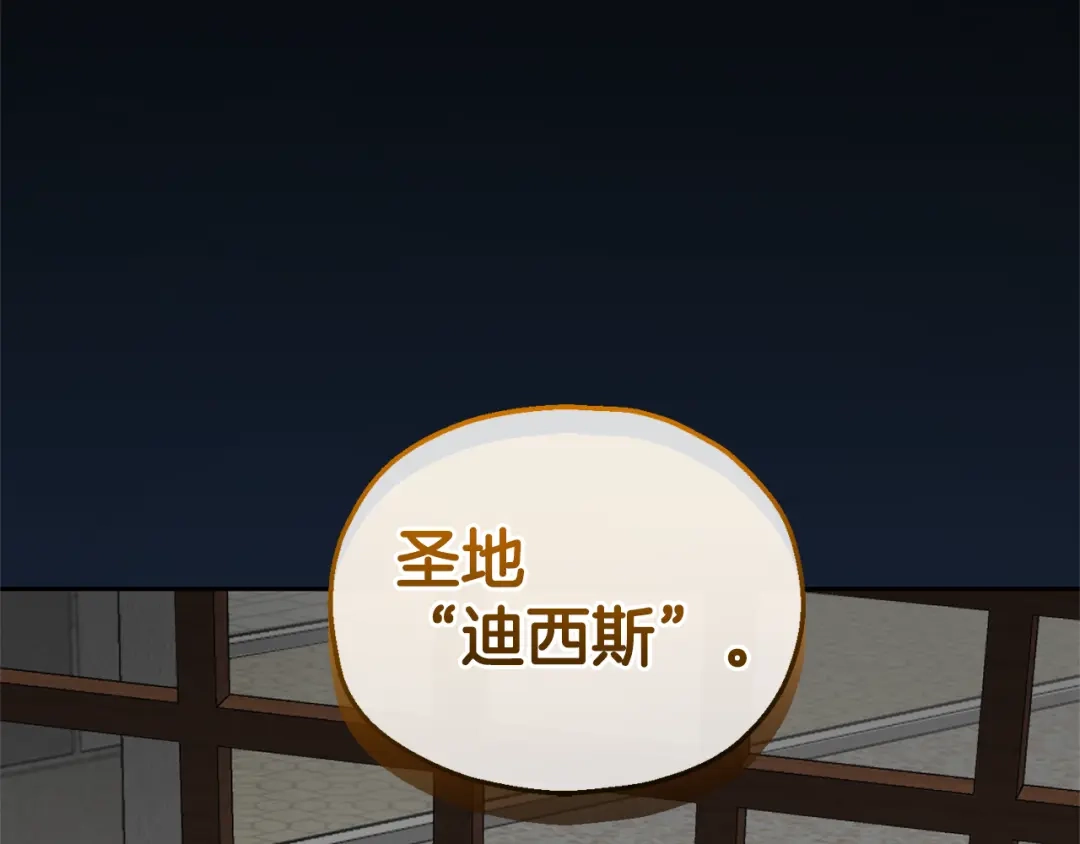 最菜魔王又怎样？ 第61话 我的世界 第144页