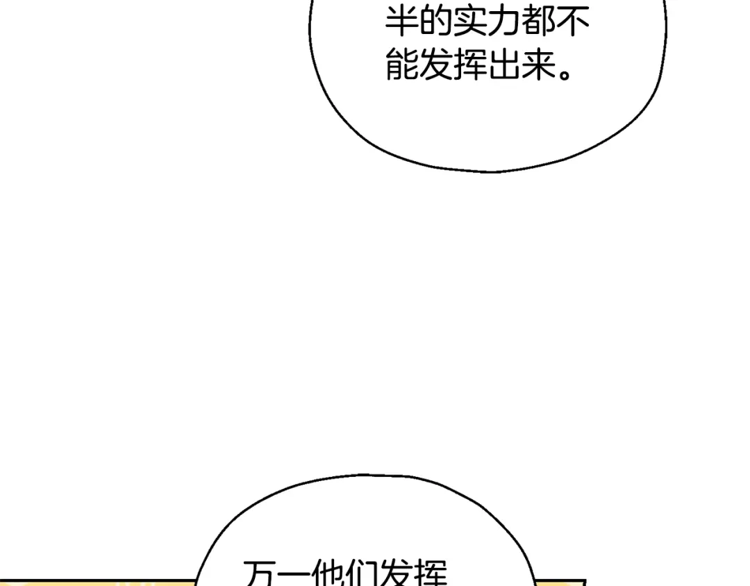 最菜魔王又怎样？ 第61话 我的世界 第159页