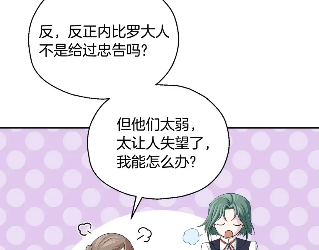 最菜魔王又怎样？ 第61话 我的世界 第157页