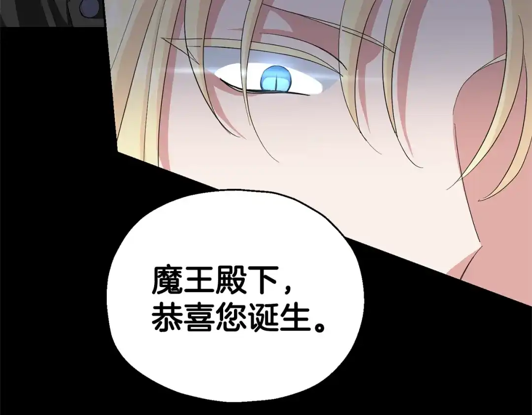 最菜魔王又怎样？ 第61话 我的世界 第35页