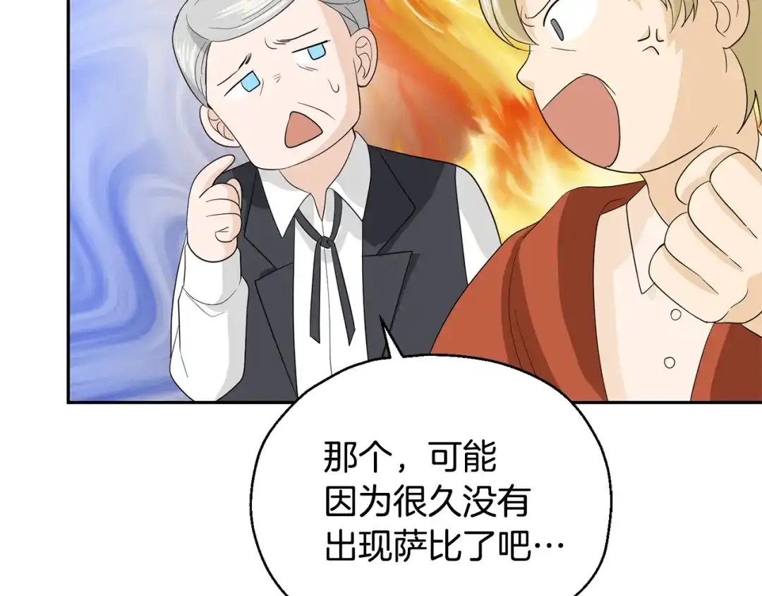 最菜魔王又怎样？ 第61话 我的世界 第107页