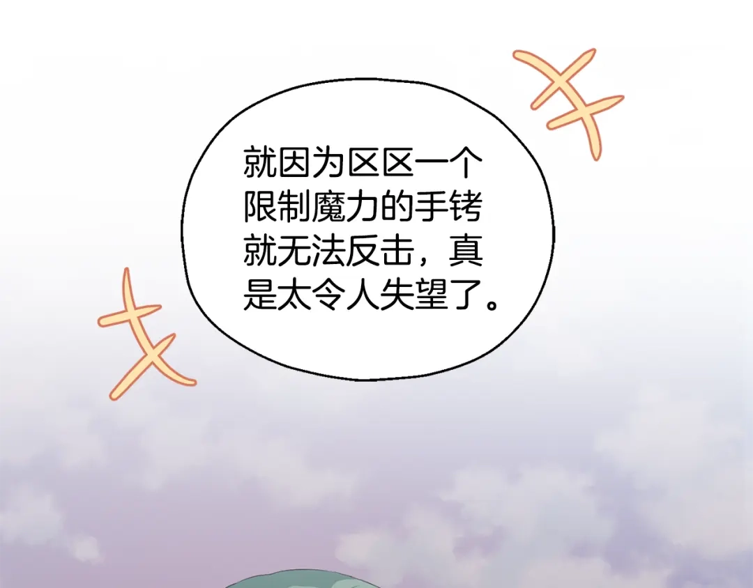 最菜魔王又怎样？ 第61话 我的世界 第154页