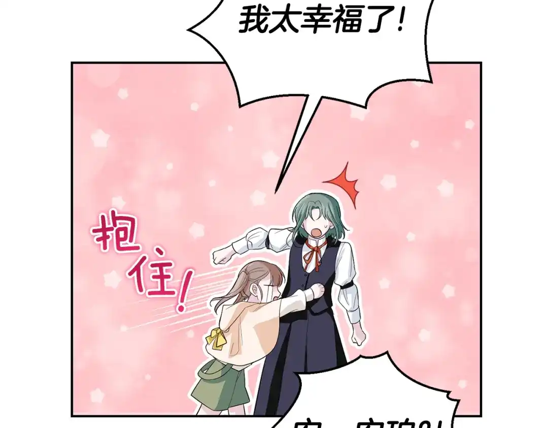 最菜魔王又怎样？ 第61话 我的世界 第174页
