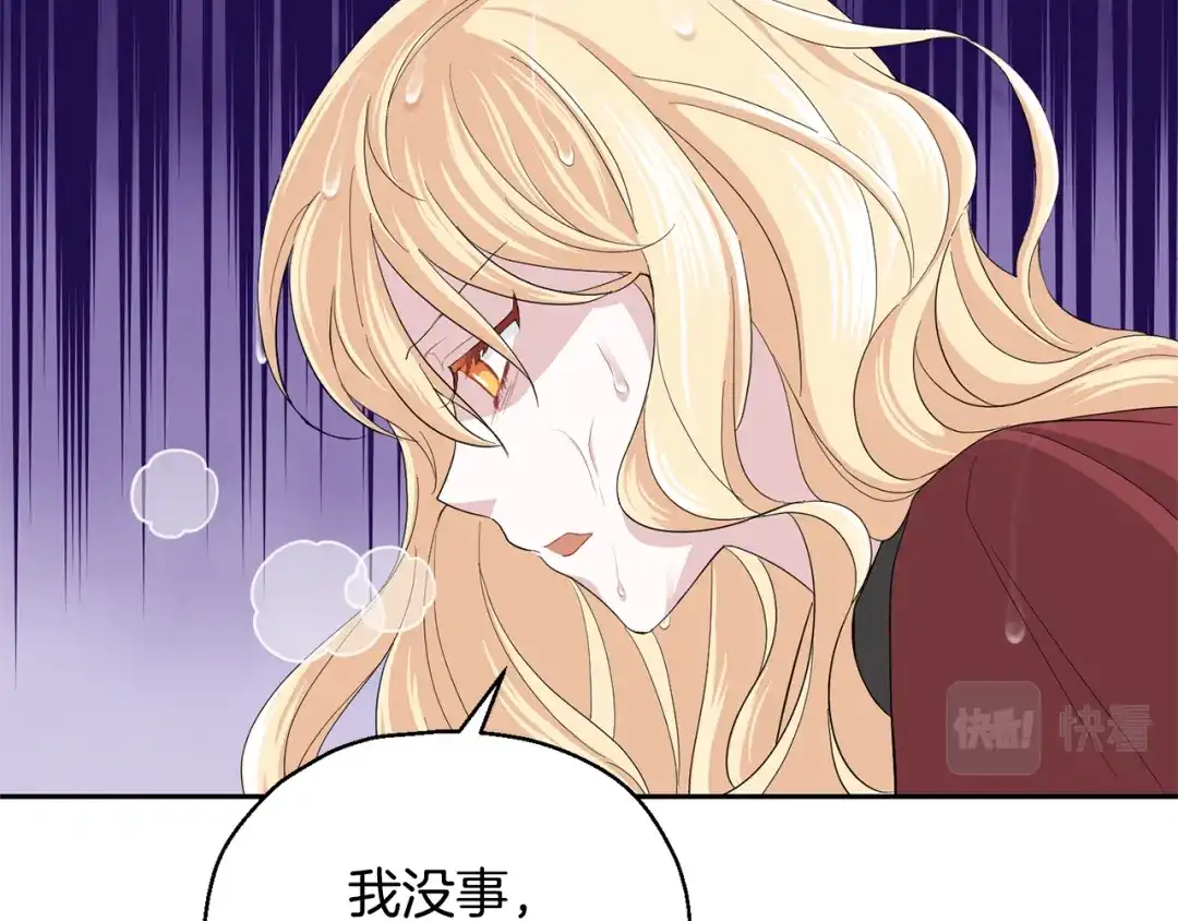 最菜魔王又怎样？ 第61话 我的世界 第116页
