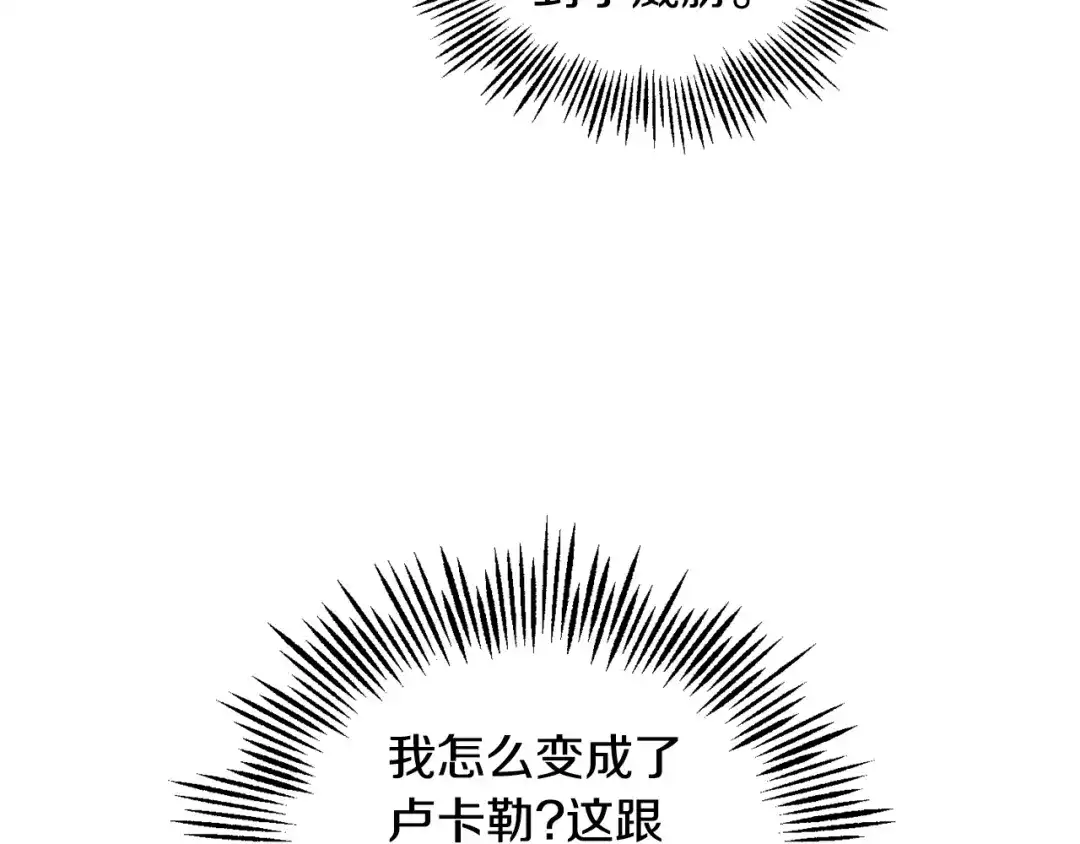 最菜魔王又怎样？ 第61话 我的世界 第57页