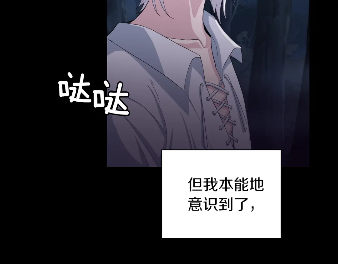 最菜魔王又怎样？ 第61话 我的世界 第6页