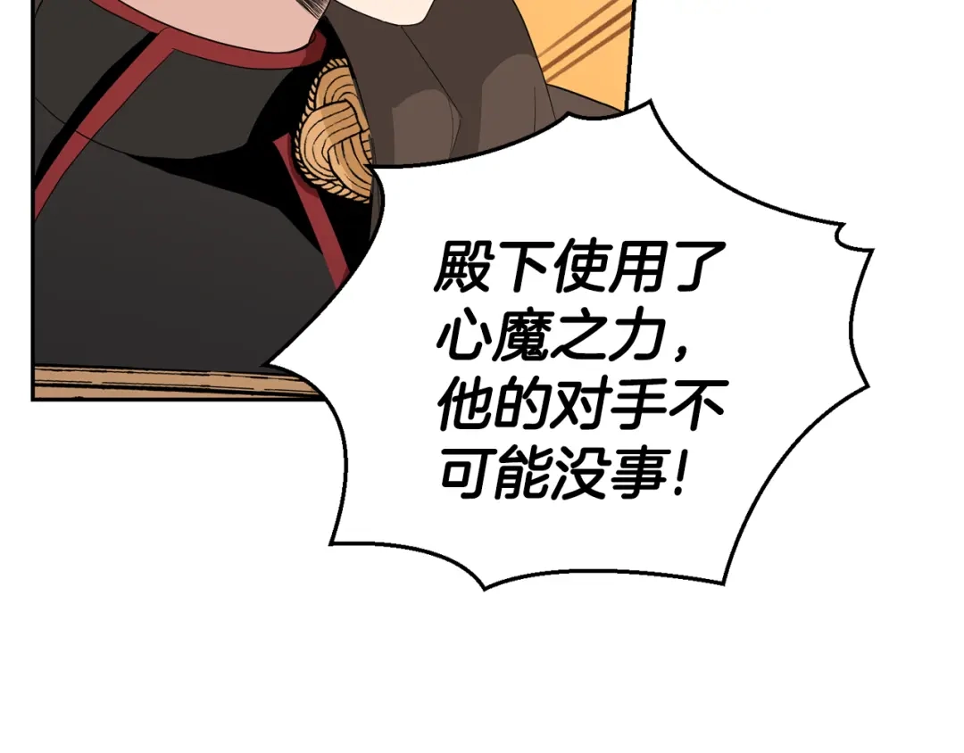 最菜魔王又怎样？ 第61话 我的世界 第126页