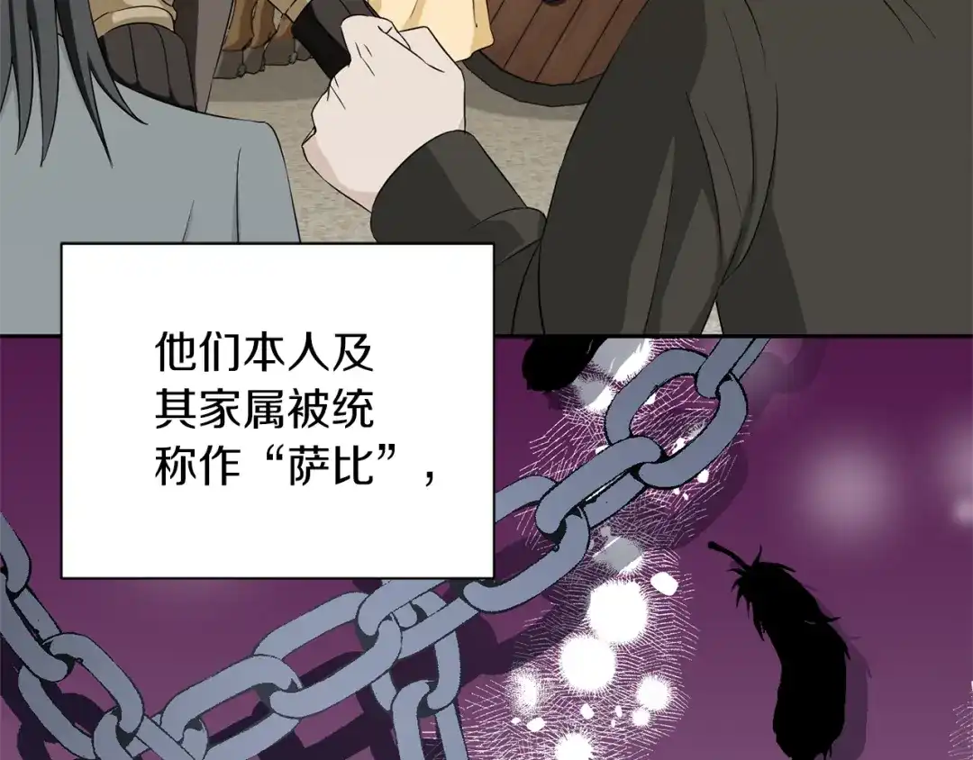 最菜魔王又怎样？ 第61话 我的世界 第101页
