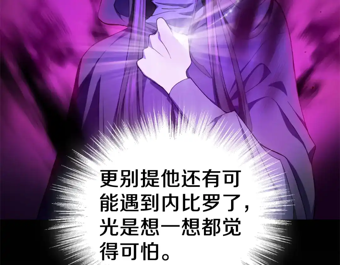 最菜魔王又怎样？ 第61话 我的世界 第137页