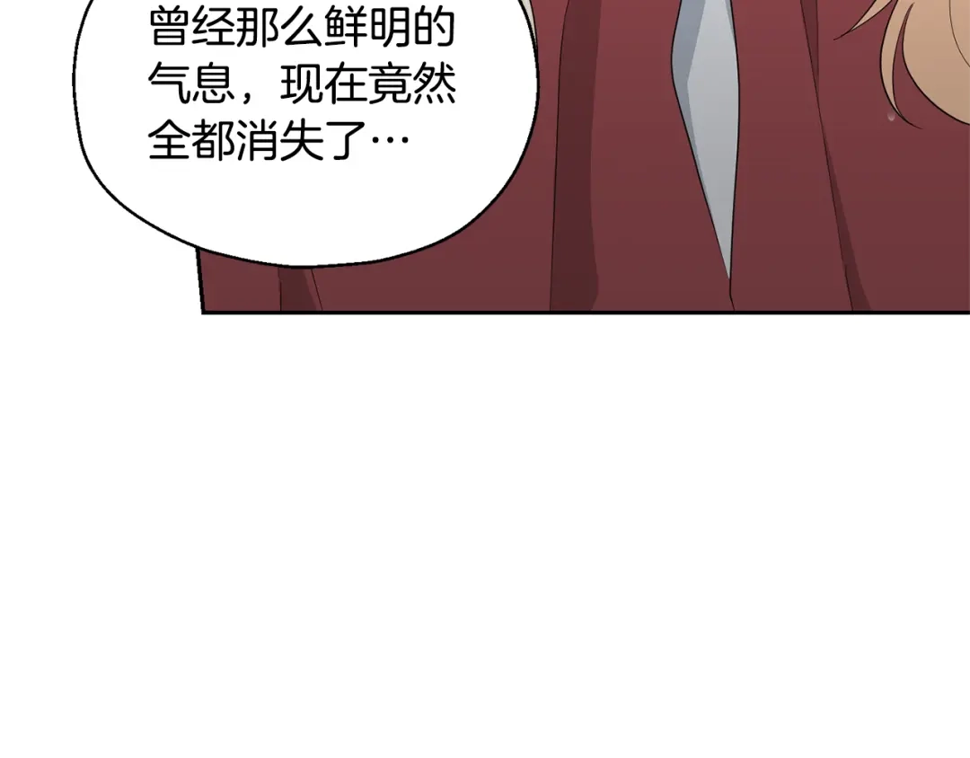 最菜魔王又怎样？ 第61话 我的世界 第122页