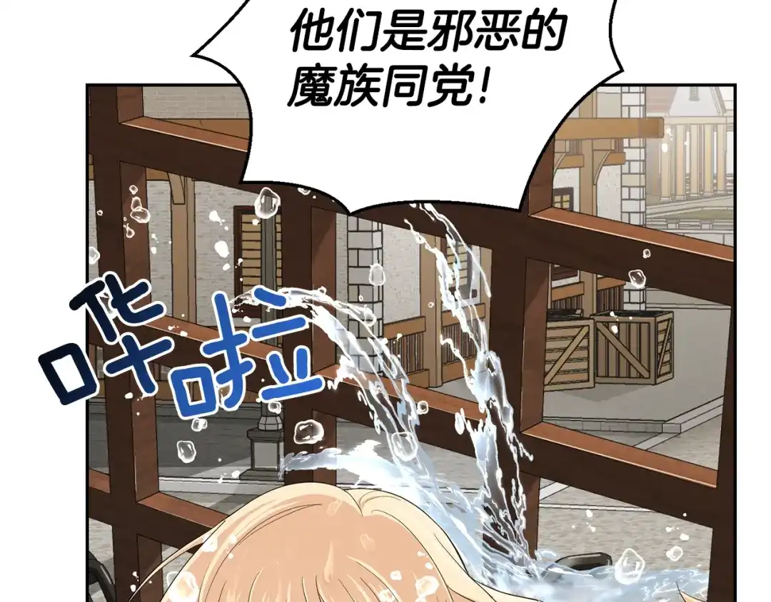 最菜魔王又怎样？ 第61话 我的世界 第112页