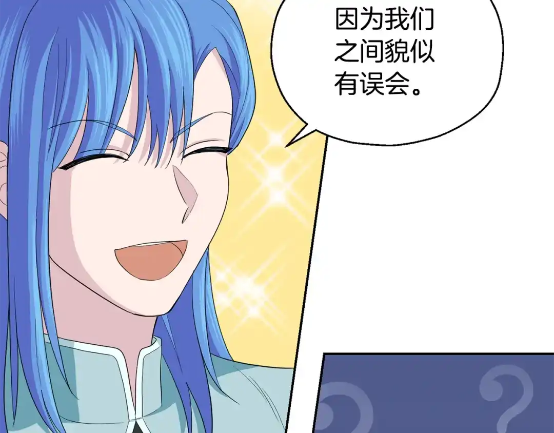 最菜魔王又怎样？ 第61话 我的世界 第77页
