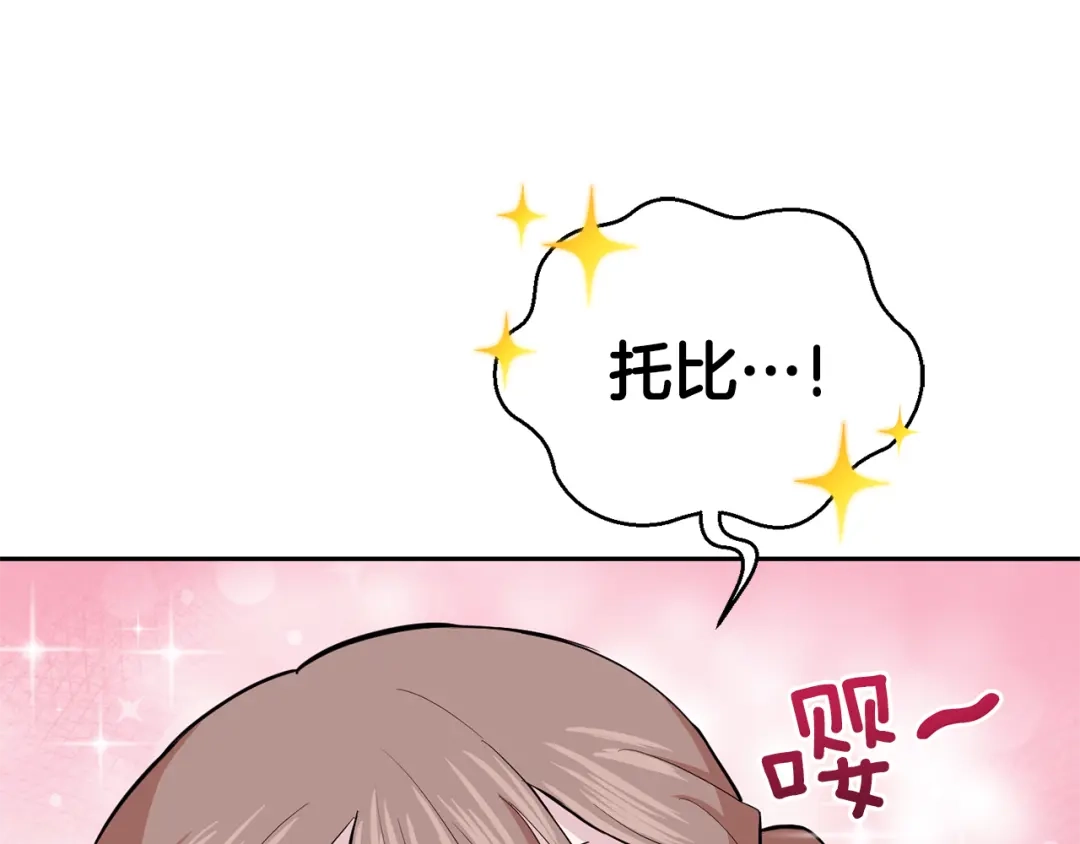 最菜魔王又怎样？ 第61话 我的世界 第171页