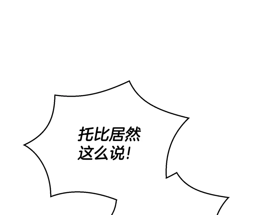 最菜魔王又怎样？ 第61话 我的世界 第173页