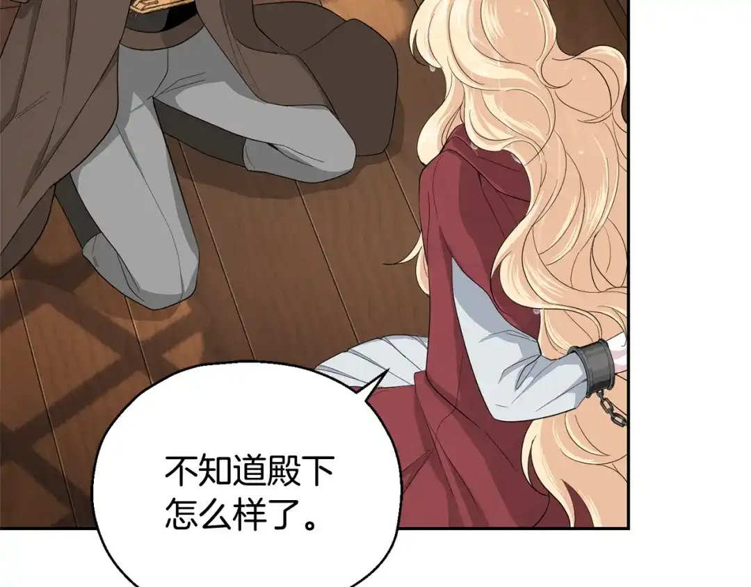 最菜魔王又怎样？ 第61话 我的世界 第119页