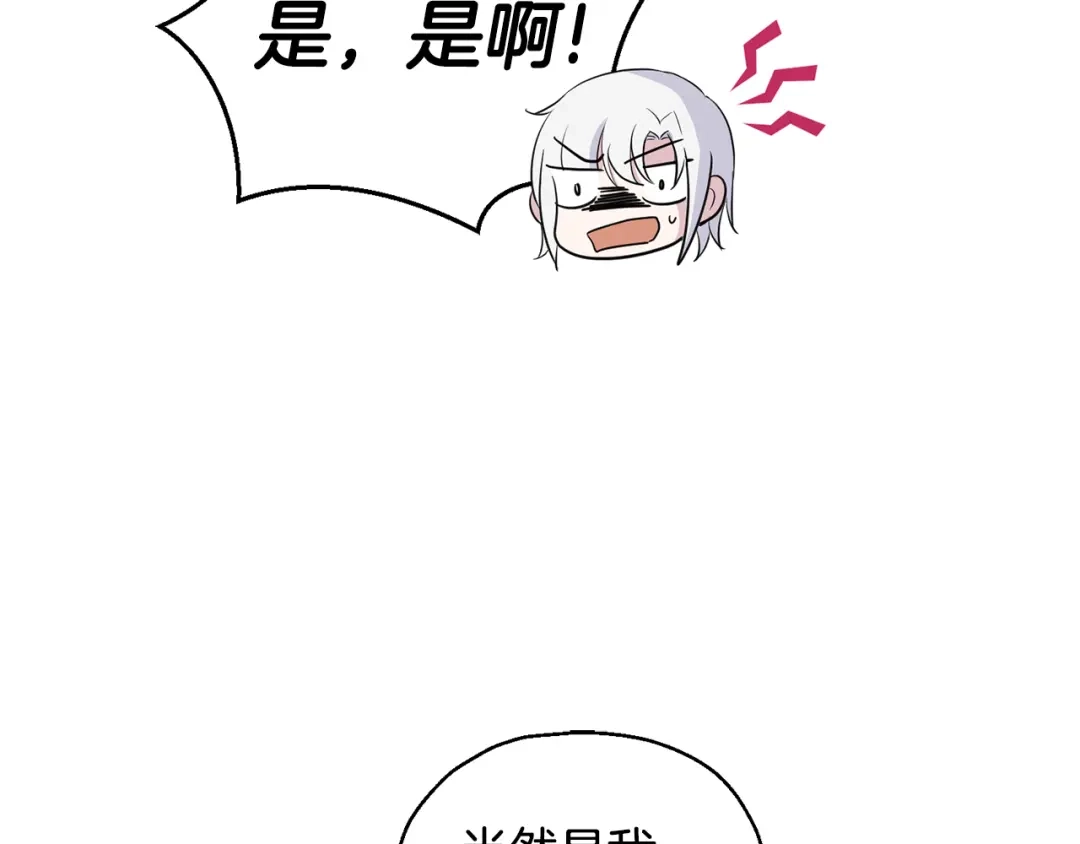 最菜魔王又怎样？ 第61话 我的世界 第74页