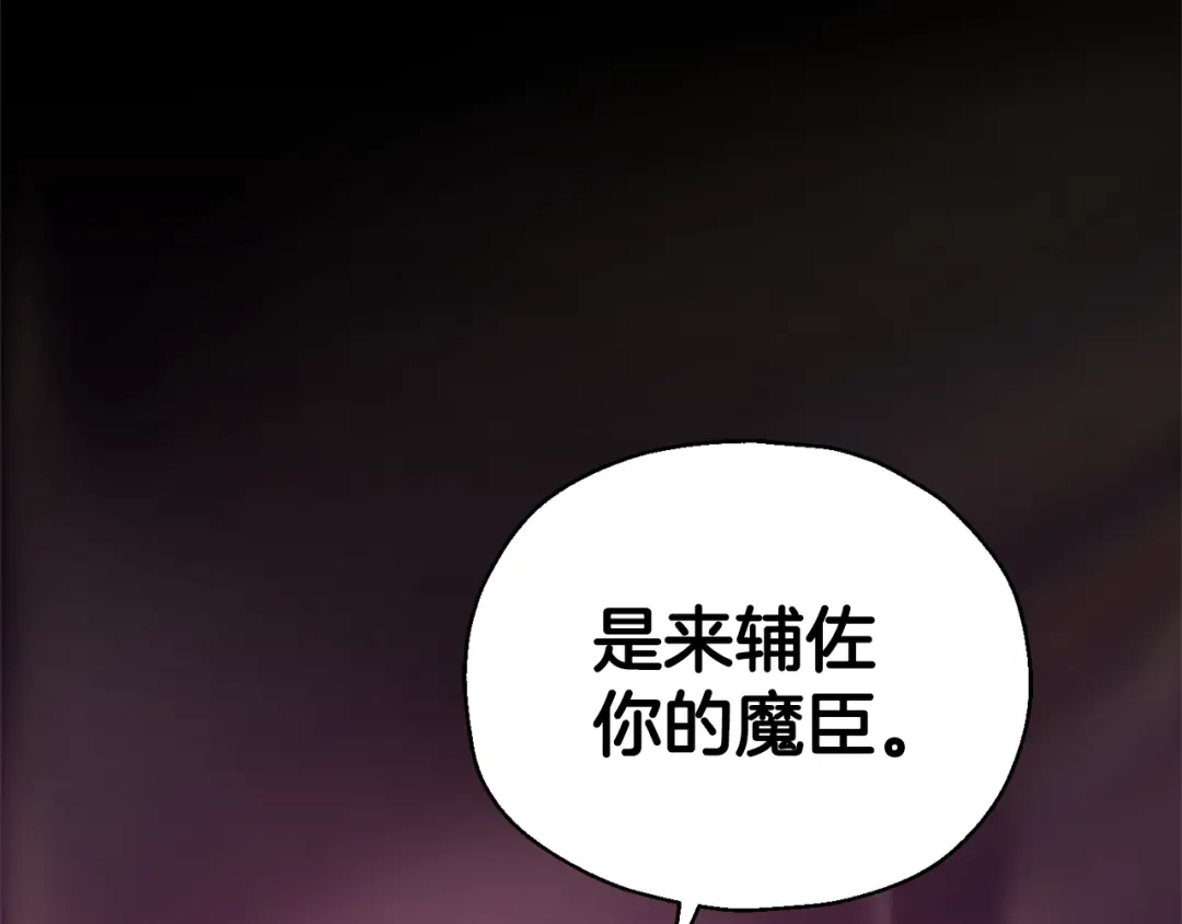 最菜魔王又怎样？ 第61话 我的世界 第32页