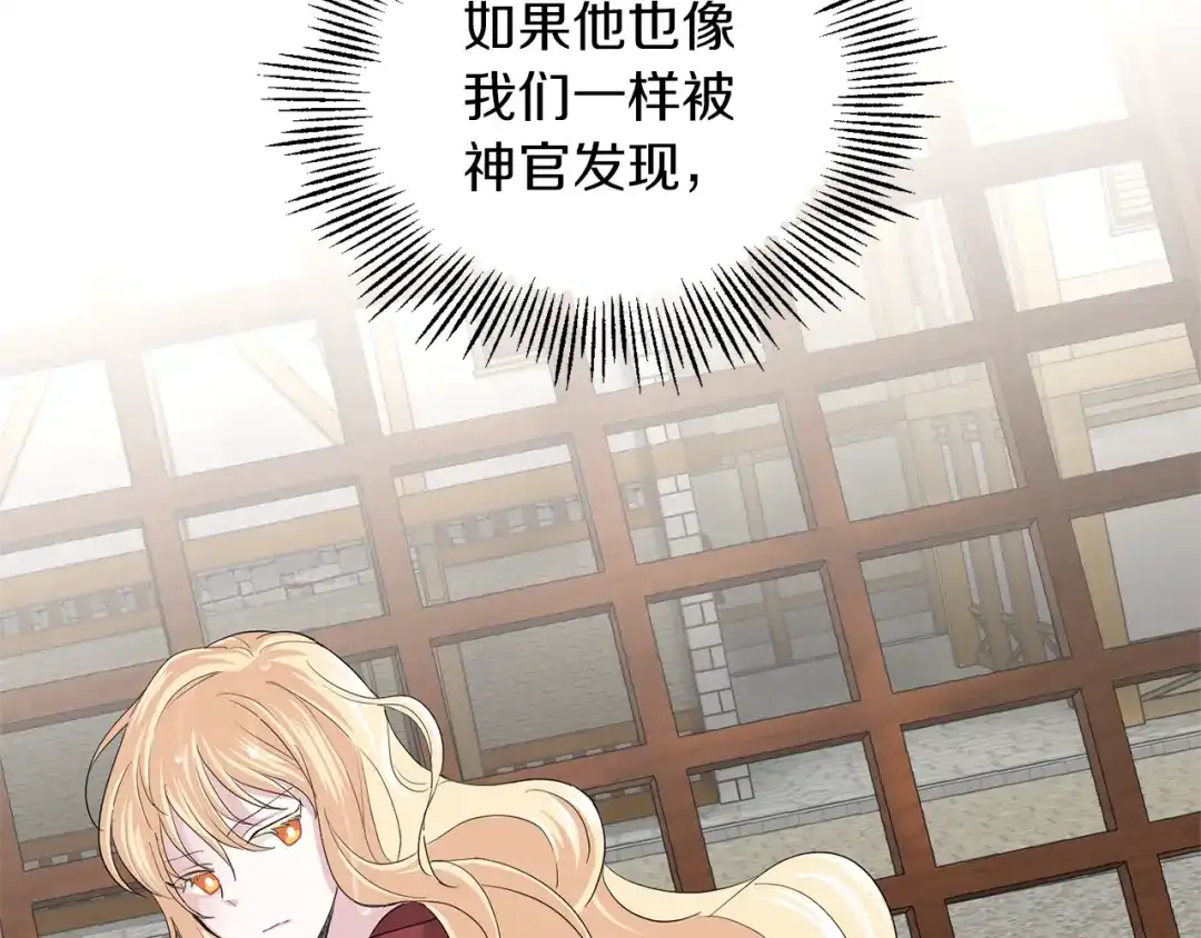 最菜魔王又怎样？ 第61话 我的世界 第133页