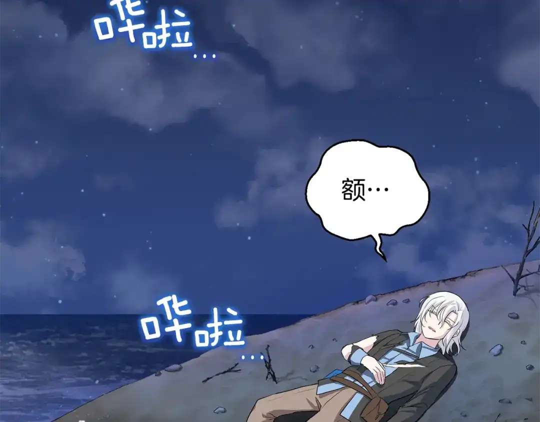 最菜魔王又怎样？ 第61话 我的世界 第47页