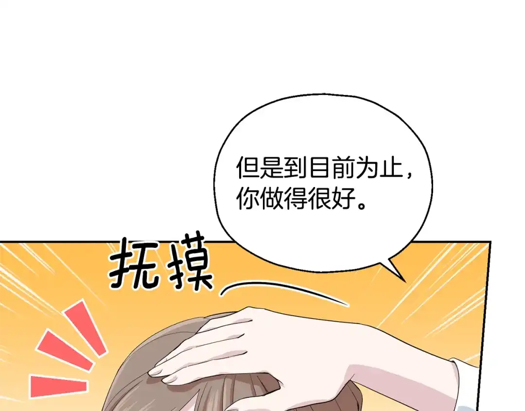 最菜魔王又怎样？ 第61话 我的世界 第165页