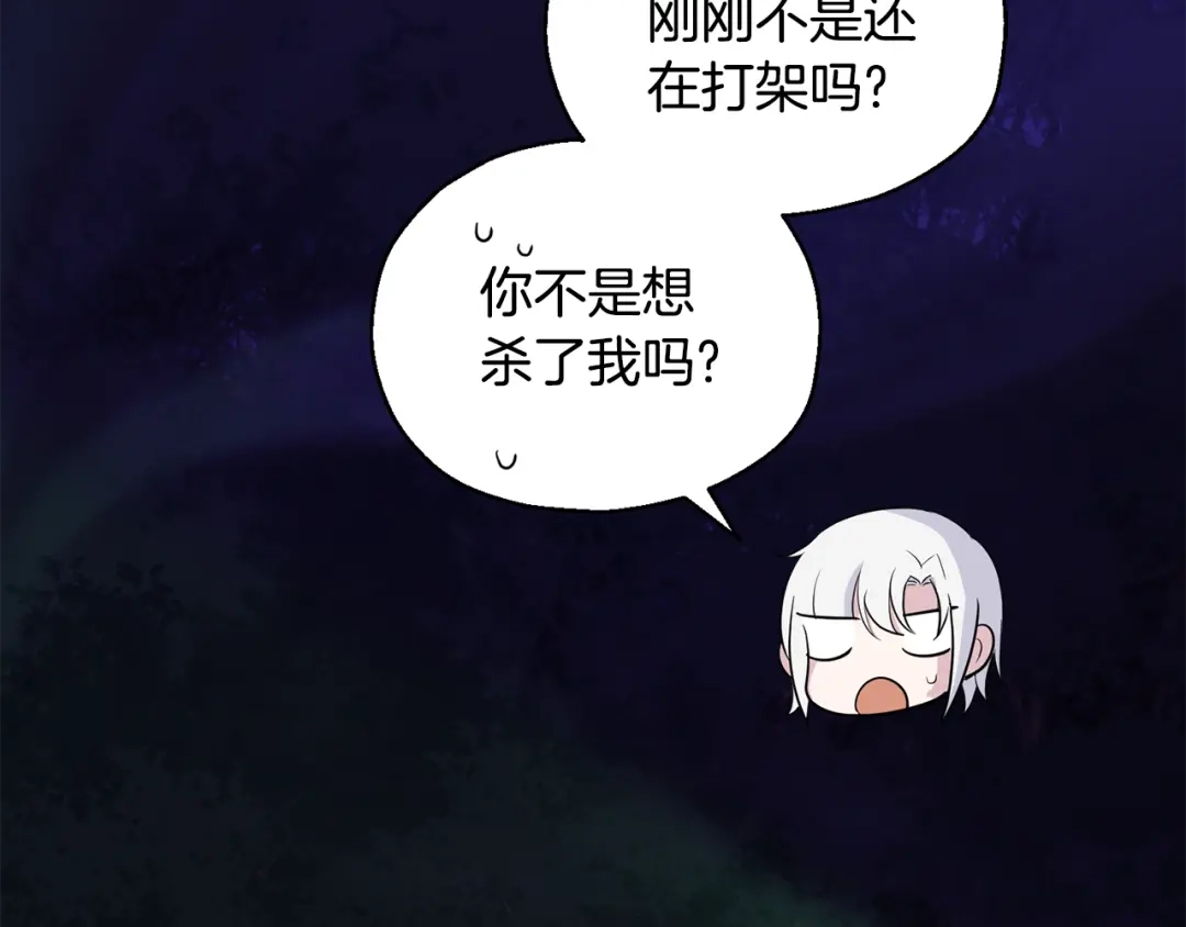 最菜魔王又怎样？ 第61话 我的世界 第71页