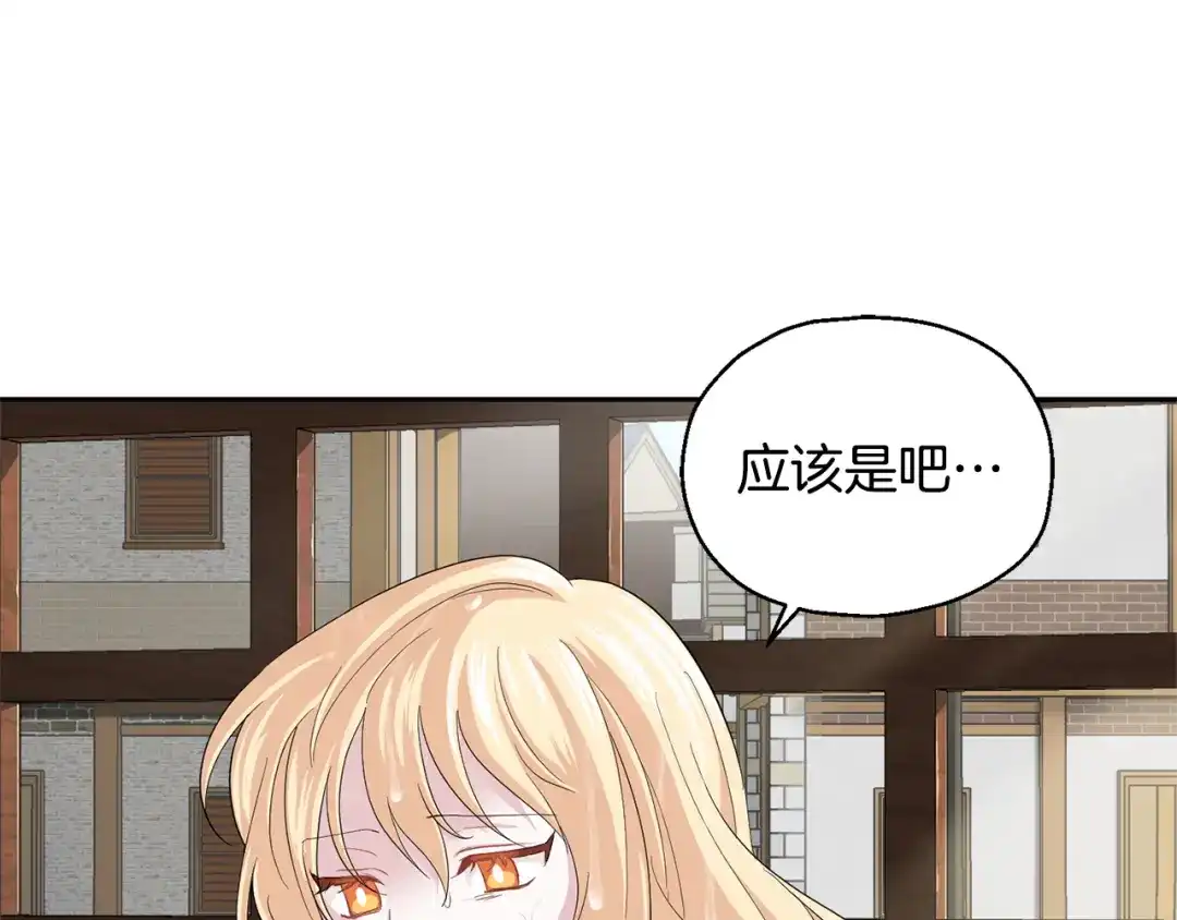 最菜魔王又怎样？ 第61话 我的世界 第128页