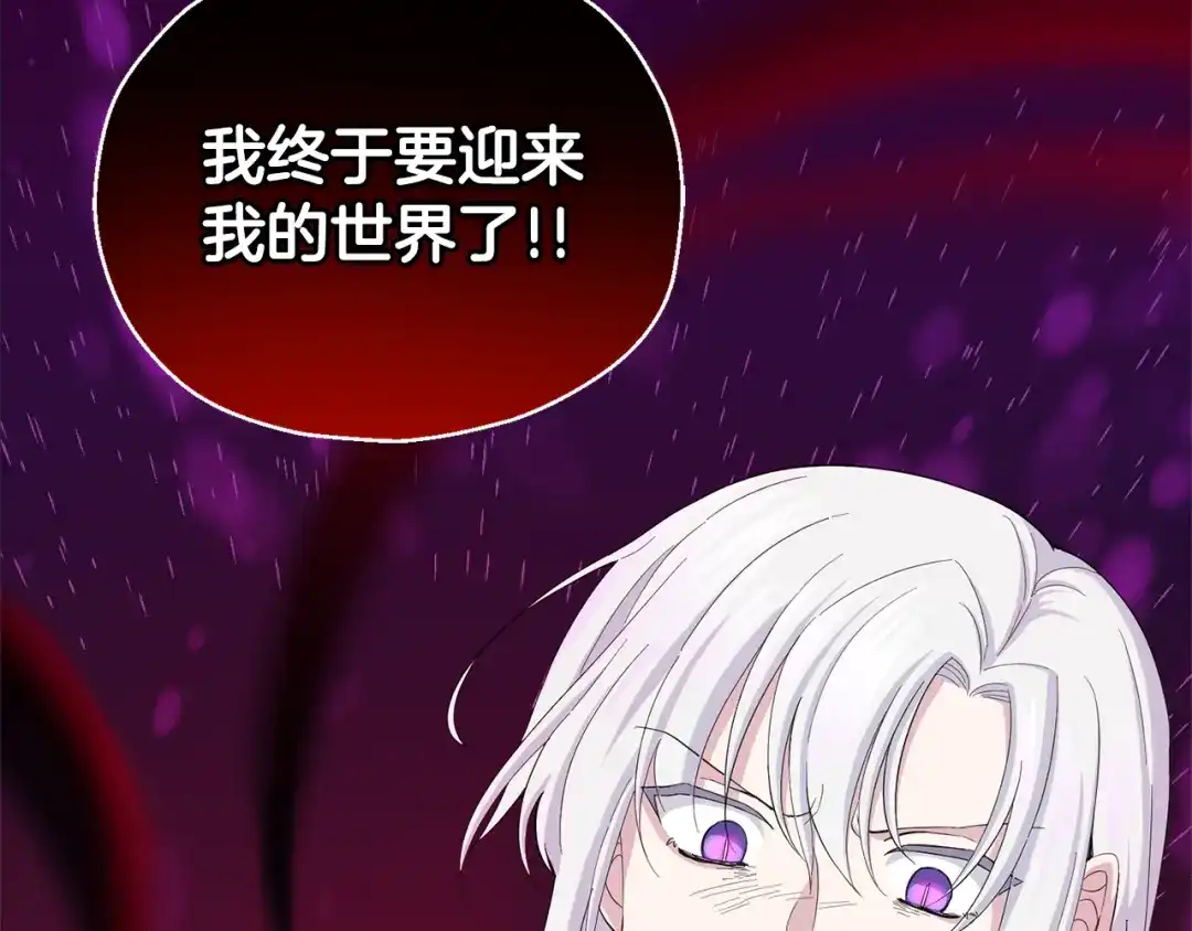 最菜魔王又怎样？ 第61话 我的世界 第19页