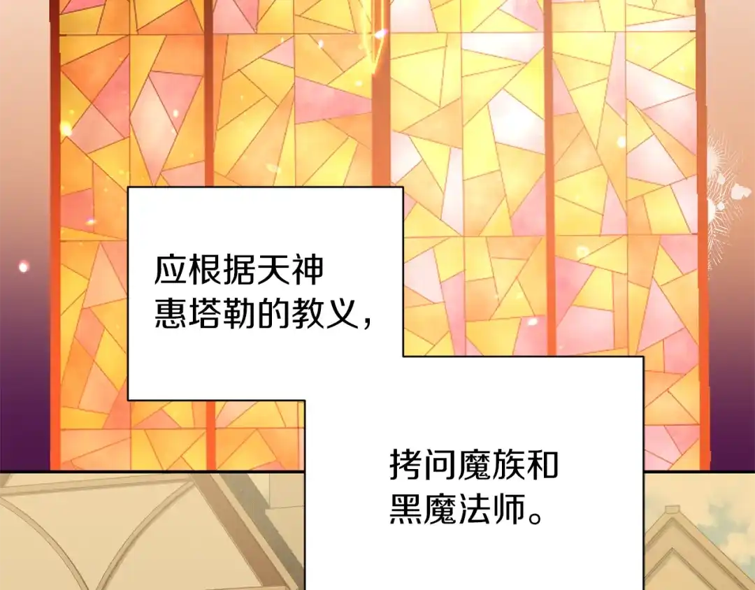 最菜魔王又怎样？ 第61话 我的世界 第99页