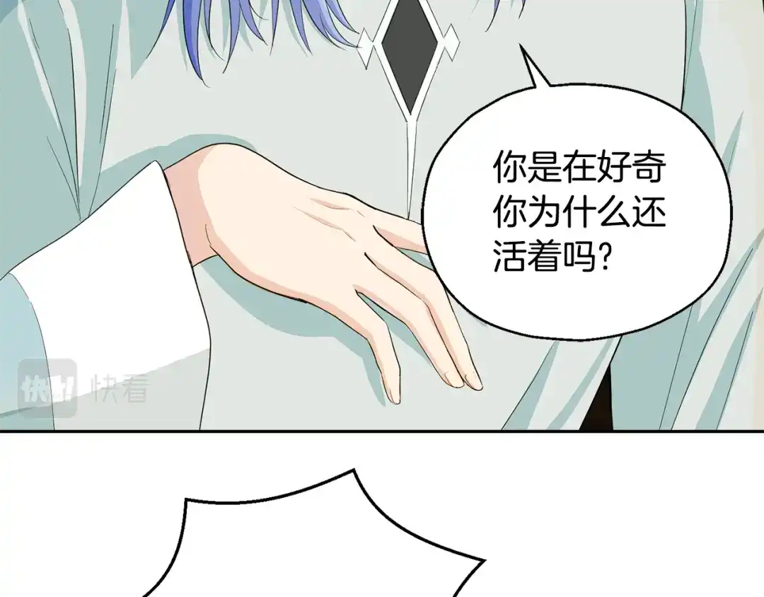 最菜魔王又怎样？ 第61话 我的世界 第73页